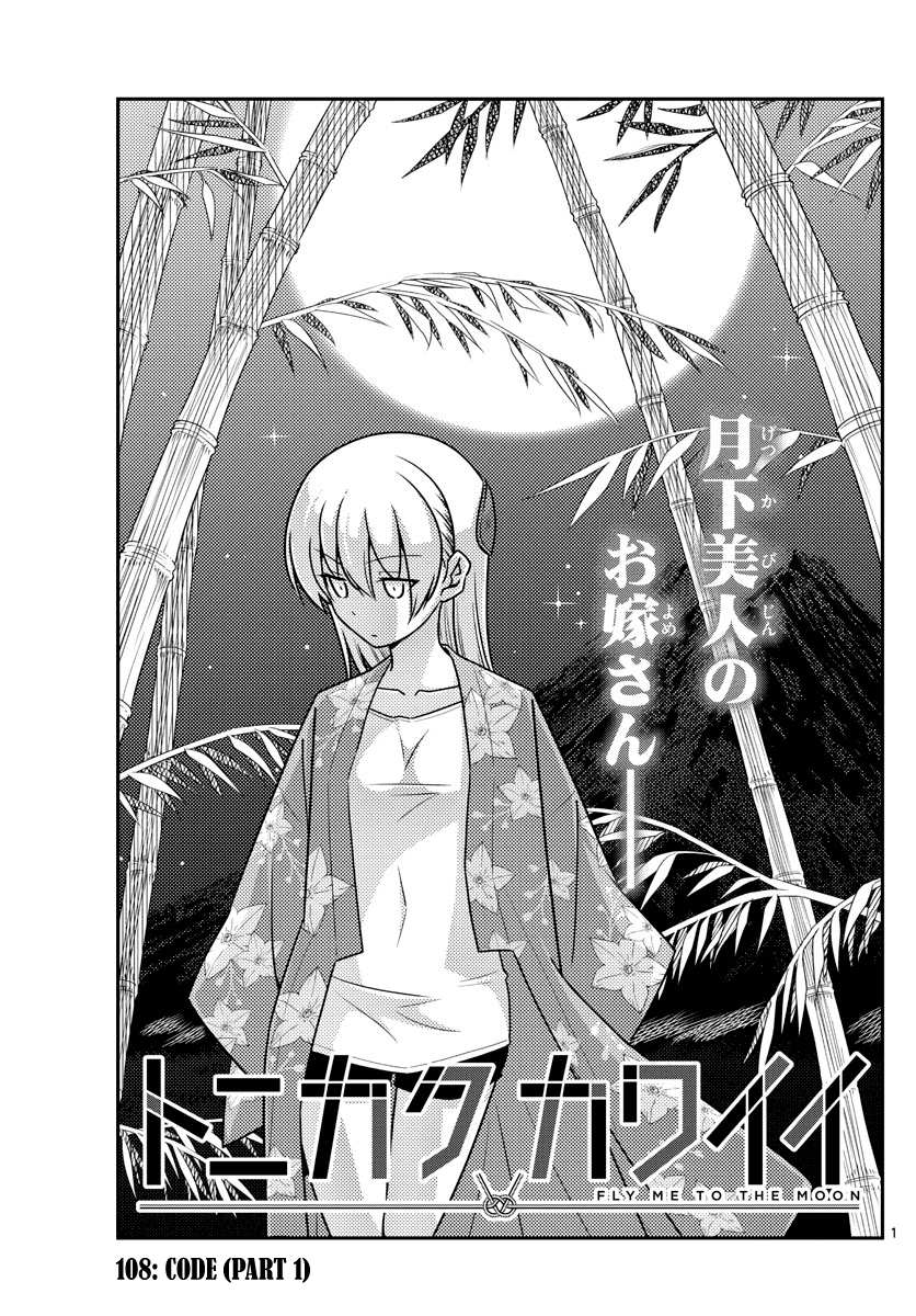 Tonikaku Cawaii Chapter 108 - Page 1