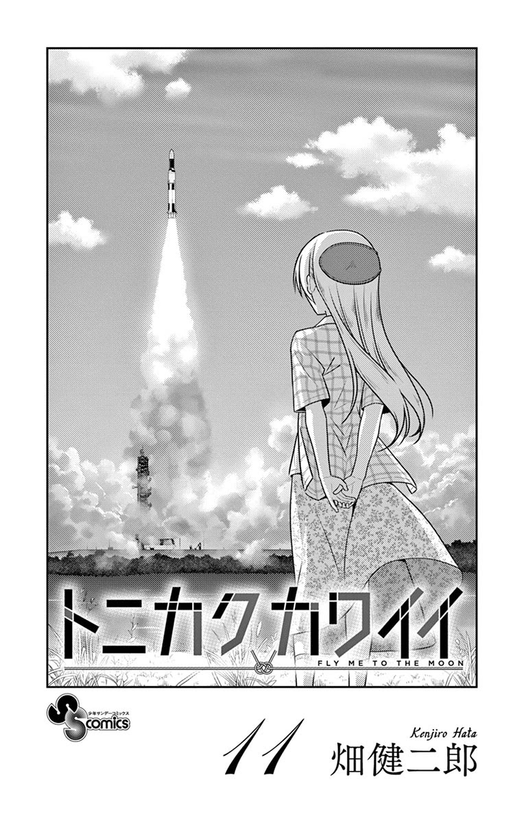 Tonikaku Cawaii Chapter 109.5 - Page 2