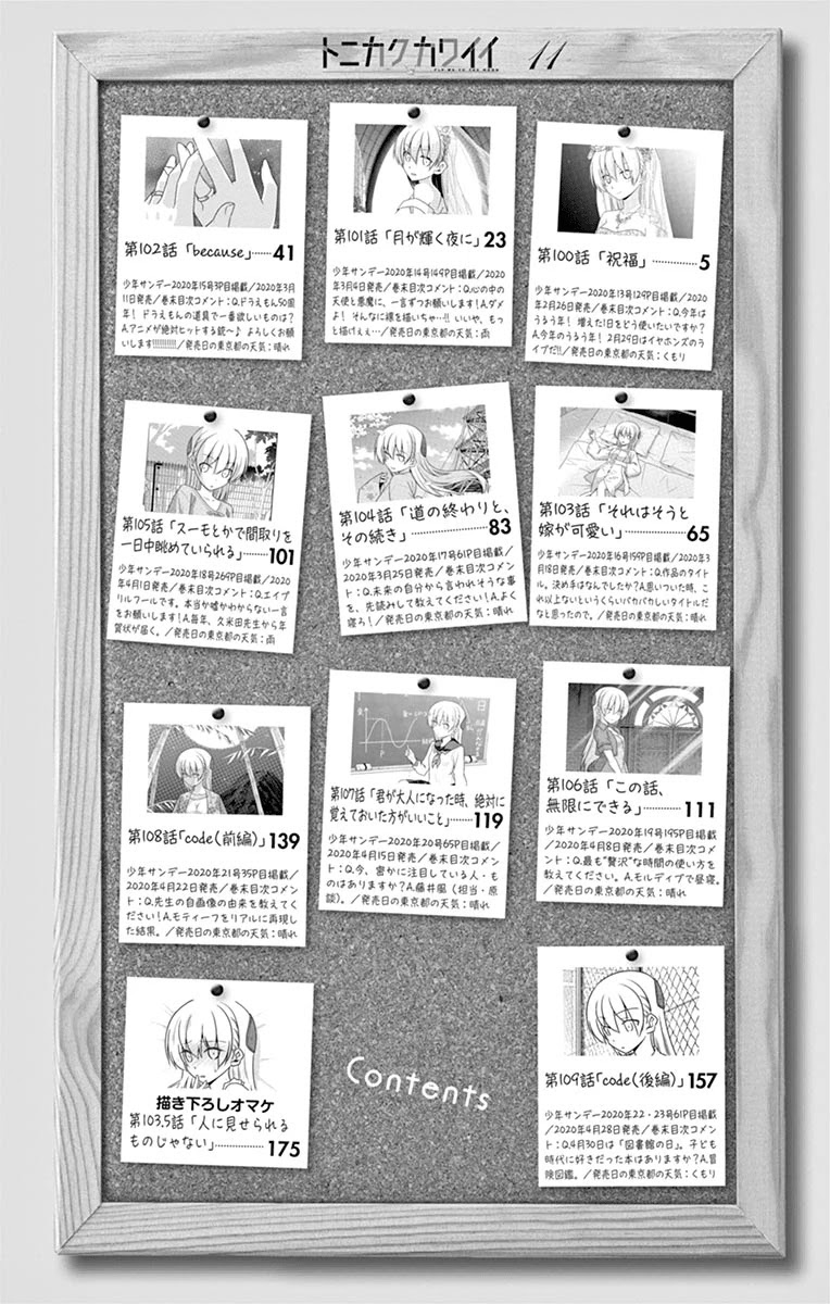 Tonikaku Cawaii Chapter 109.5 - Page 3