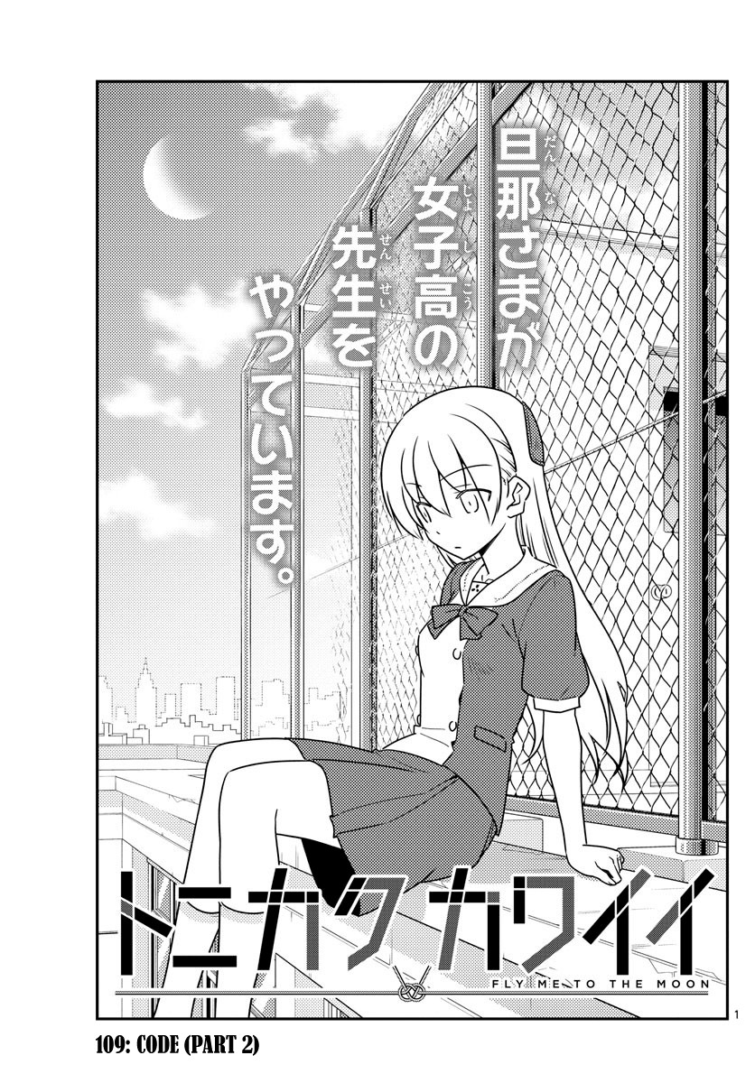 Tonikaku Cawaii Chapter 109 - Page 1