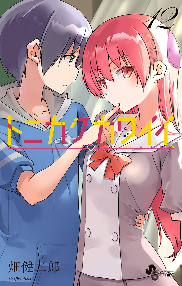 Tonikaku Cawaii Chapter 118.5 - Page 1