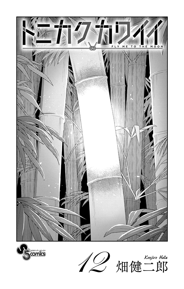 Tonikaku Cawaii Chapter 118.5 - Page 2