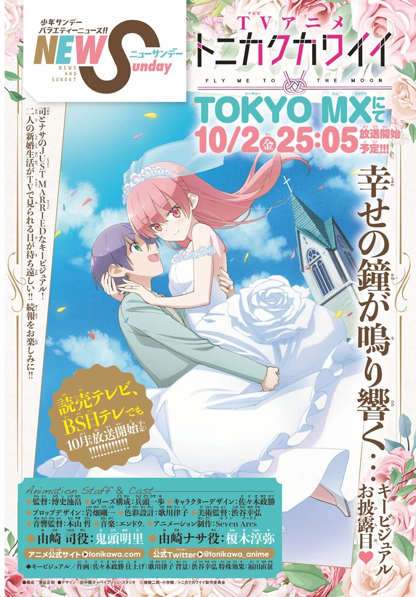 Tonikaku Cawaii Chapter 120 - Page 2