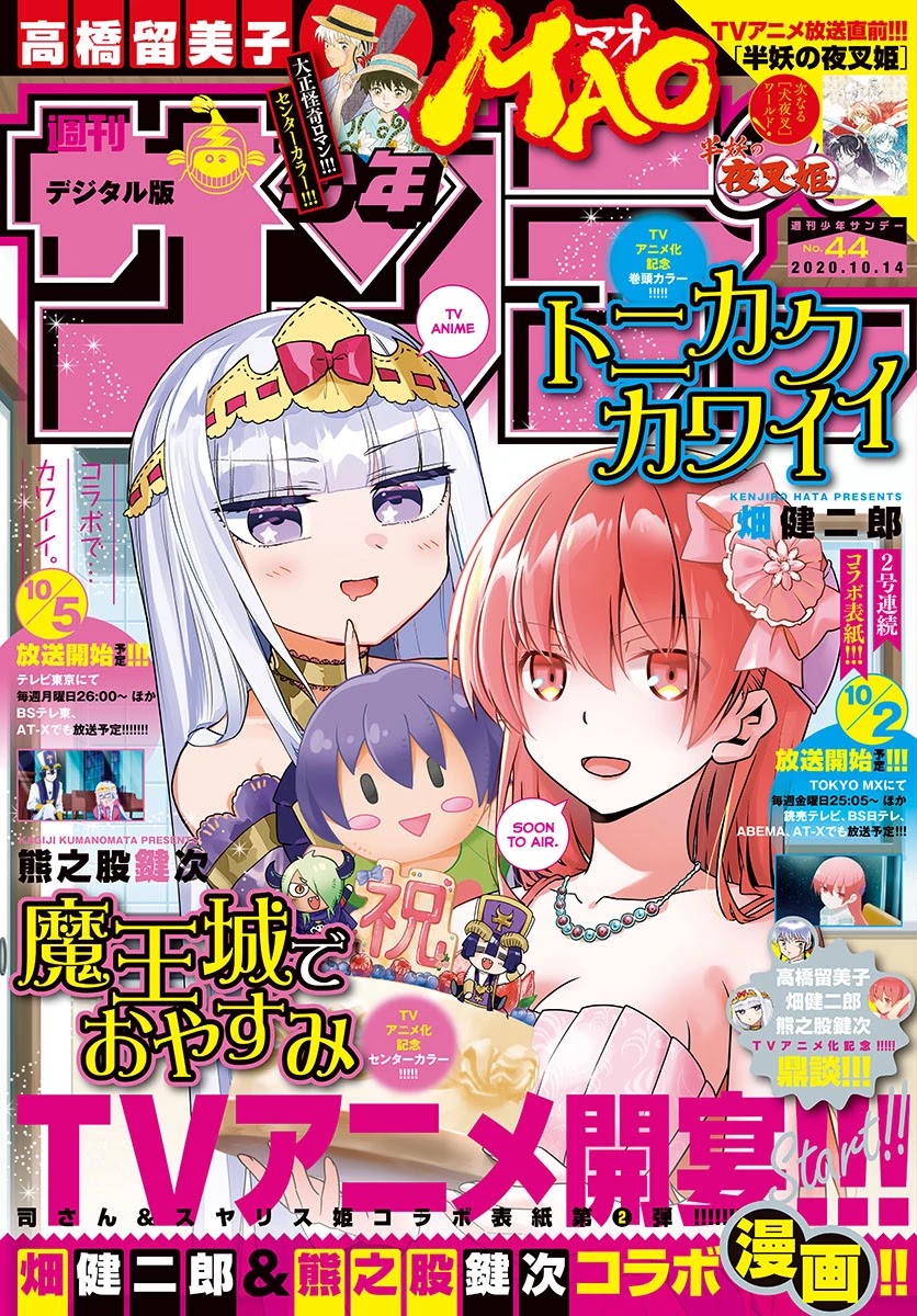 Tonikaku Cawaii Chapter 127 - Page 1