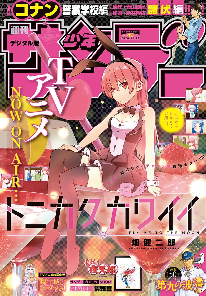 Tonikaku Cawaii Chapter 132 - Page 1