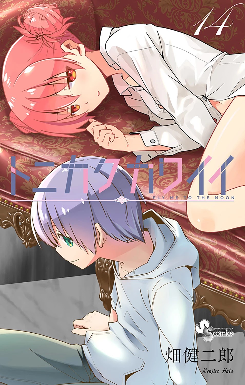 Tonikaku Cawaii Chapter 136.5 - Page 1