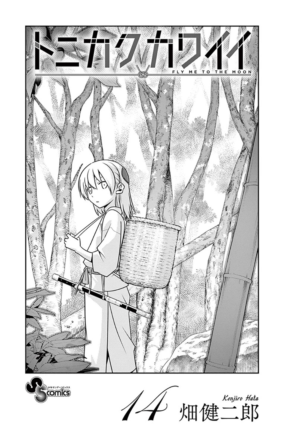 Tonikaku Cawaii Chapter 136.5 - Page 2