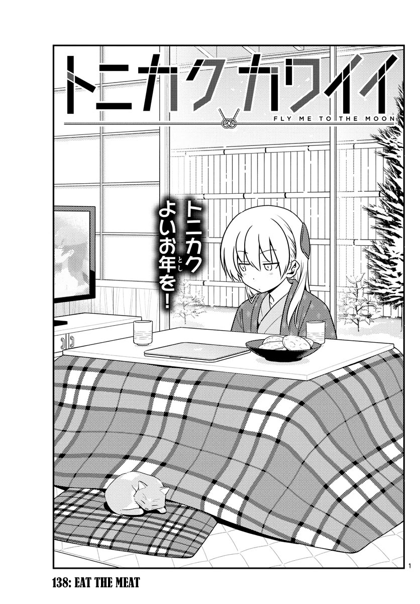 Tonikaku Cawaii Chapter 138 - Page 1