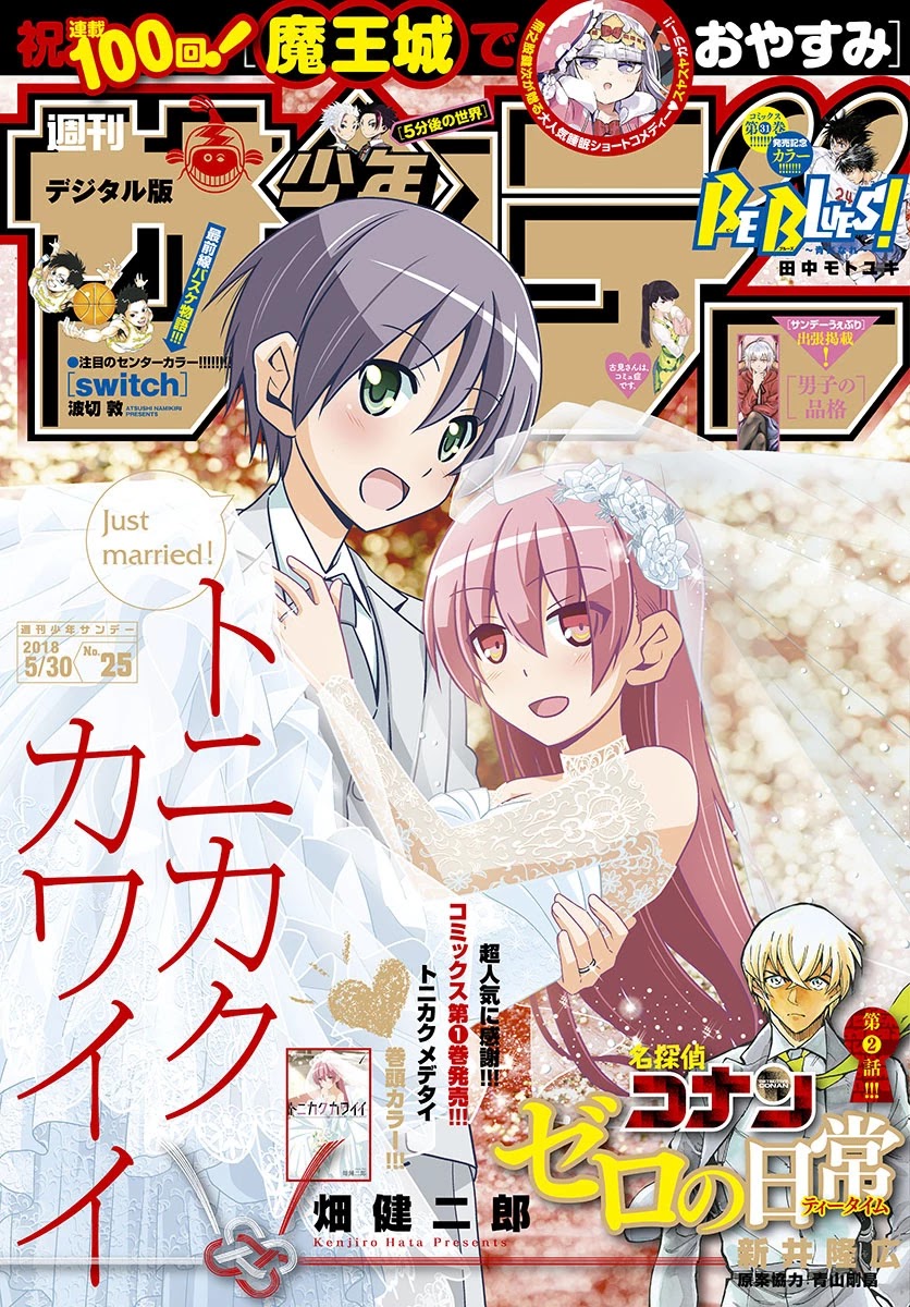 Tonikaku Cawaii Chapter 14 - Page 1