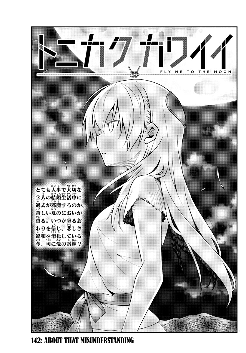 Tonikaku Cawaii Chapter 142 - Page 1