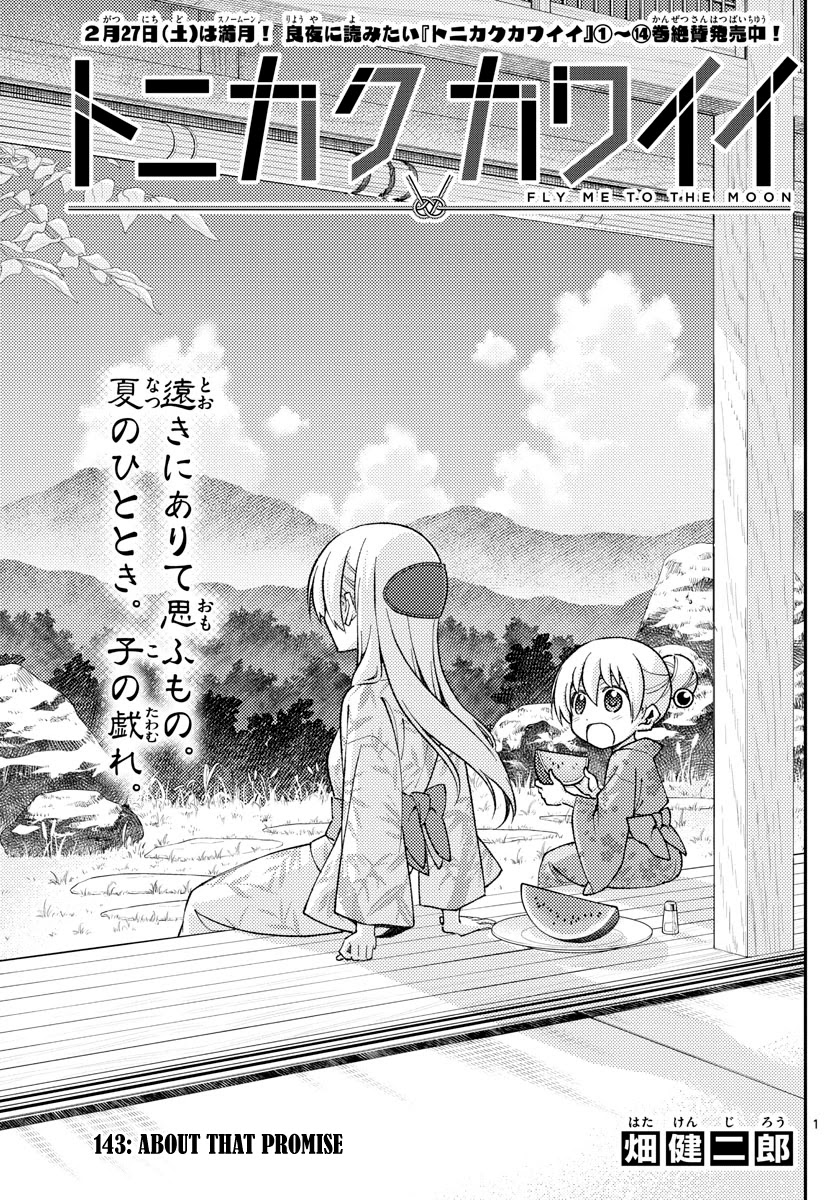 Tonikaku Cawaii Chapter 143 - Page 1