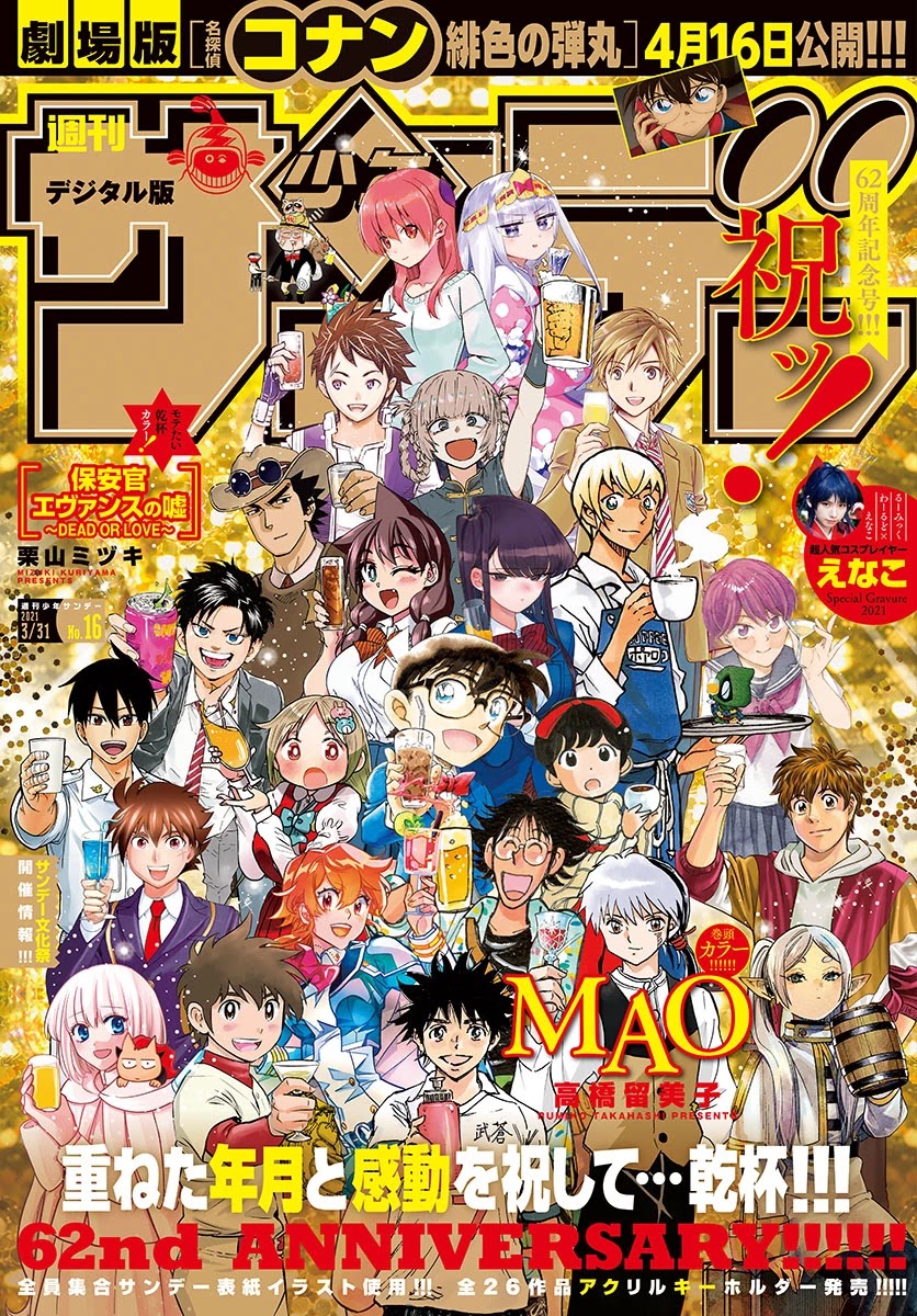 Tonikaku Cawaii Chapter 146 - Page 1