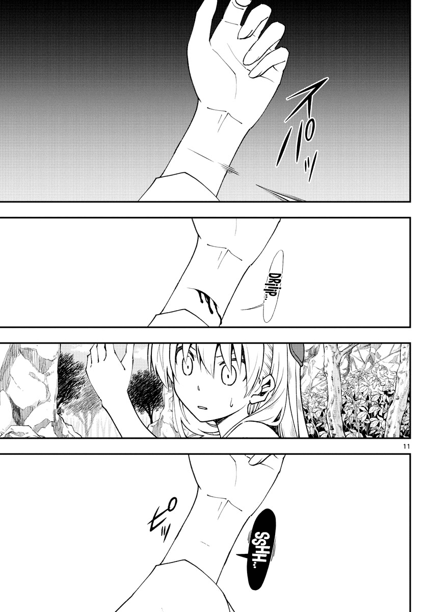 Tonikaku Cawaii Chapter 147.2 - Page 11
