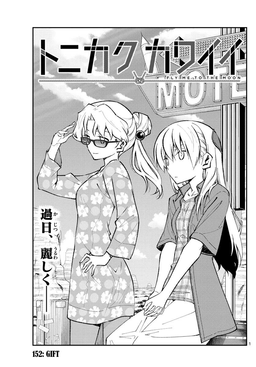 Tonikaku Cawaii Chapter 152 - Page 1
