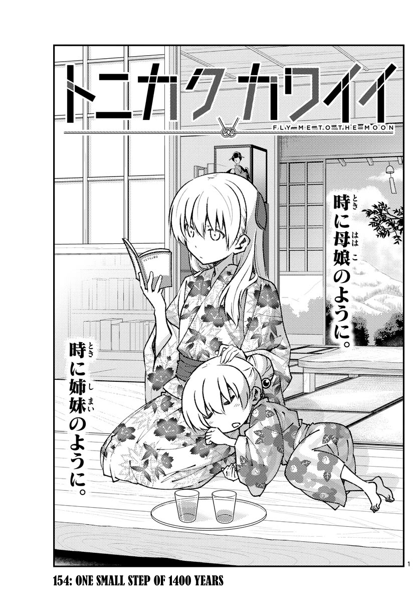 Tonikaku Cawaii Chapter 154 - Page 1