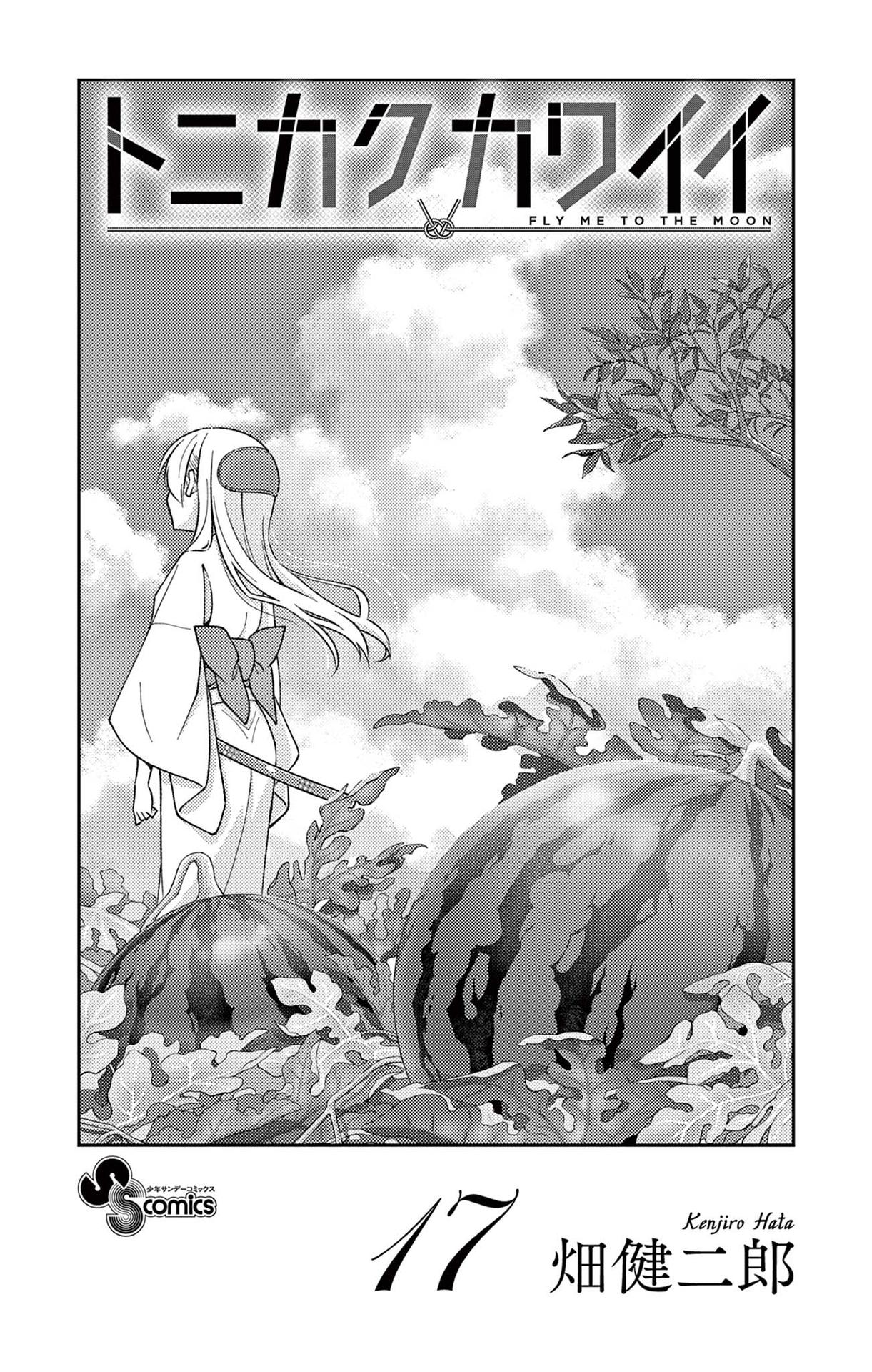 Tonikaku Cawaii Chapter 158.5 - Page 2