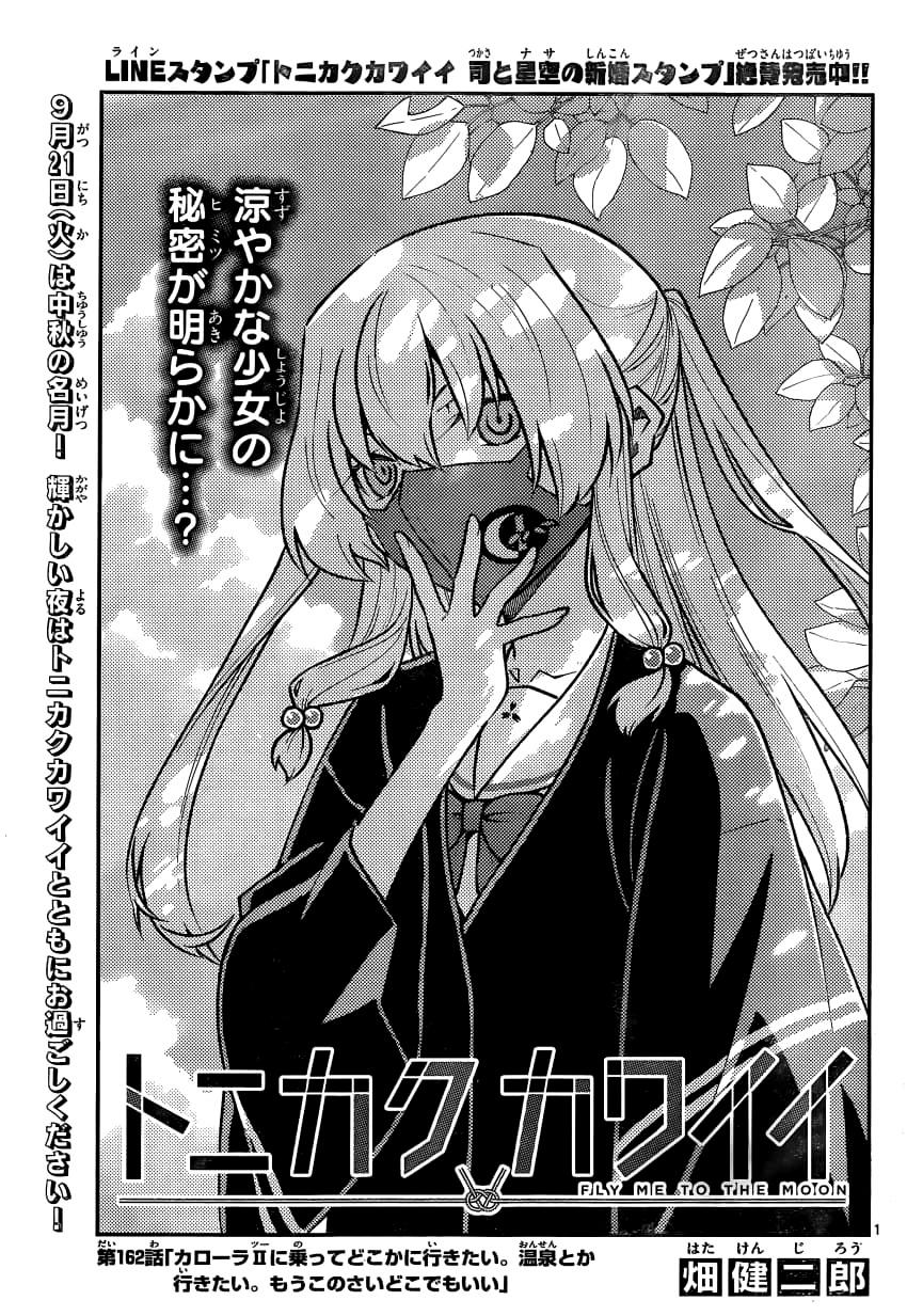 Tonikaku Cawaii Chapter 162 - Page 1