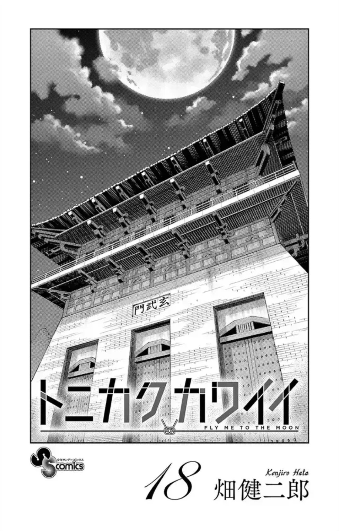 Tonikaku Cawaii Chapter 167.5 - Page 3