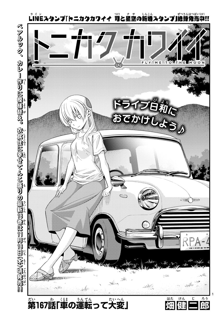 Tonikaku Cawaii Chapter 167 - Page 1