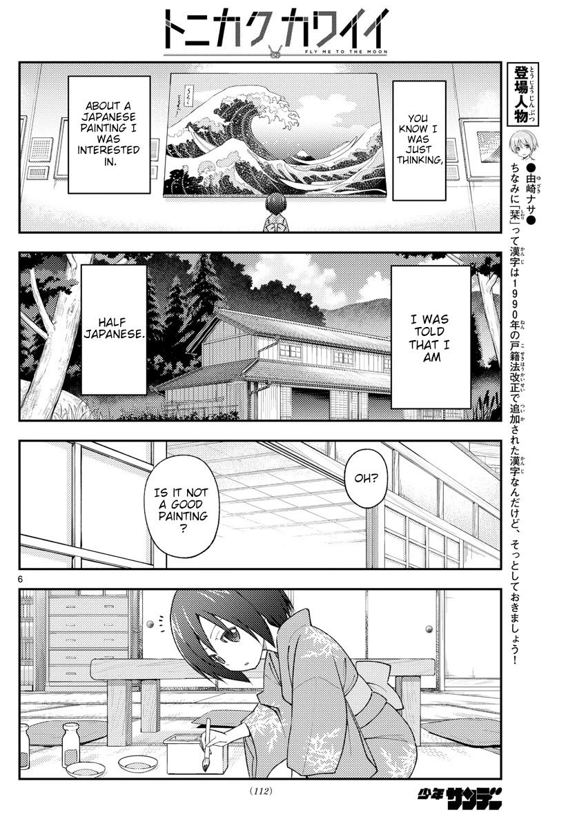 Tonikaku Cawaii Chapter 169 - Page 6