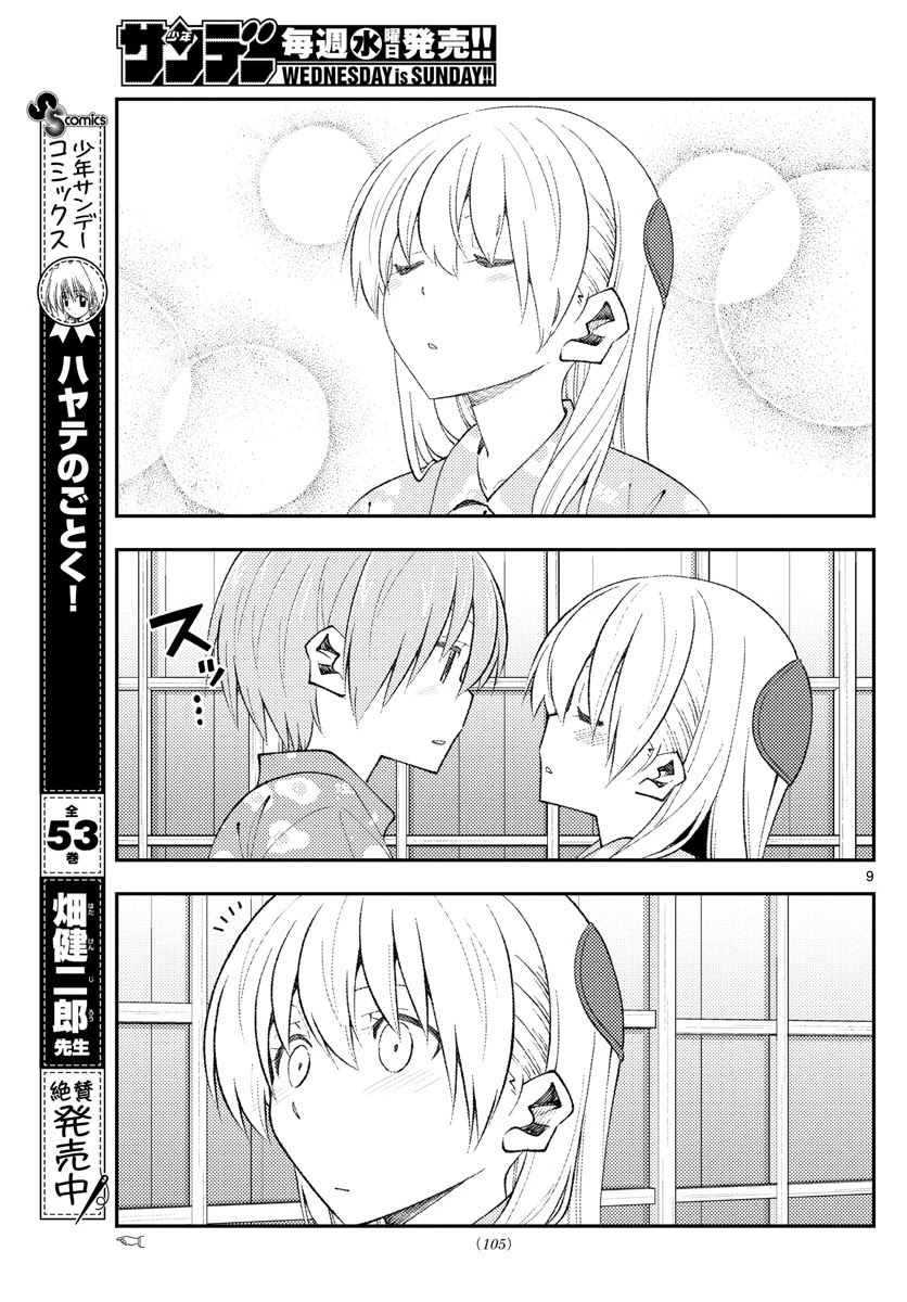 Tonikaku Cawaii Chapter 172 - Page 9