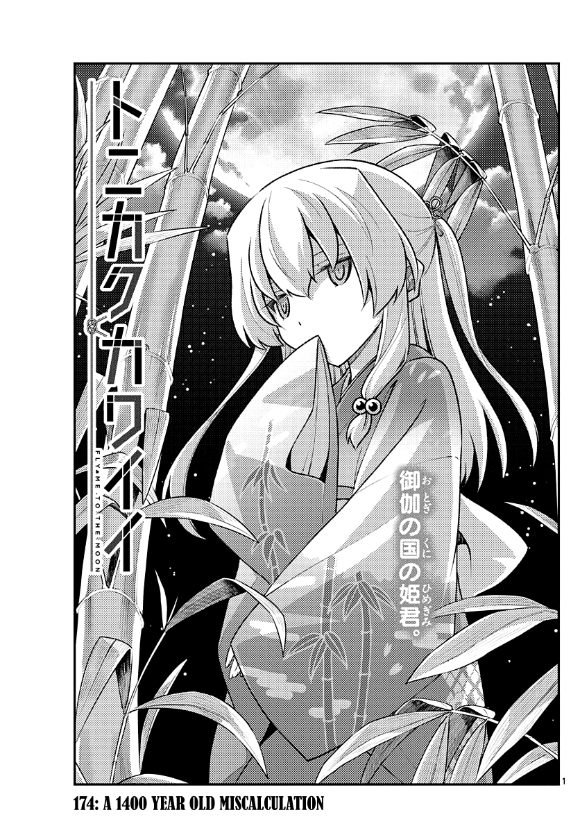 Tonikaku Cawaii Chapter 174 - Page 1