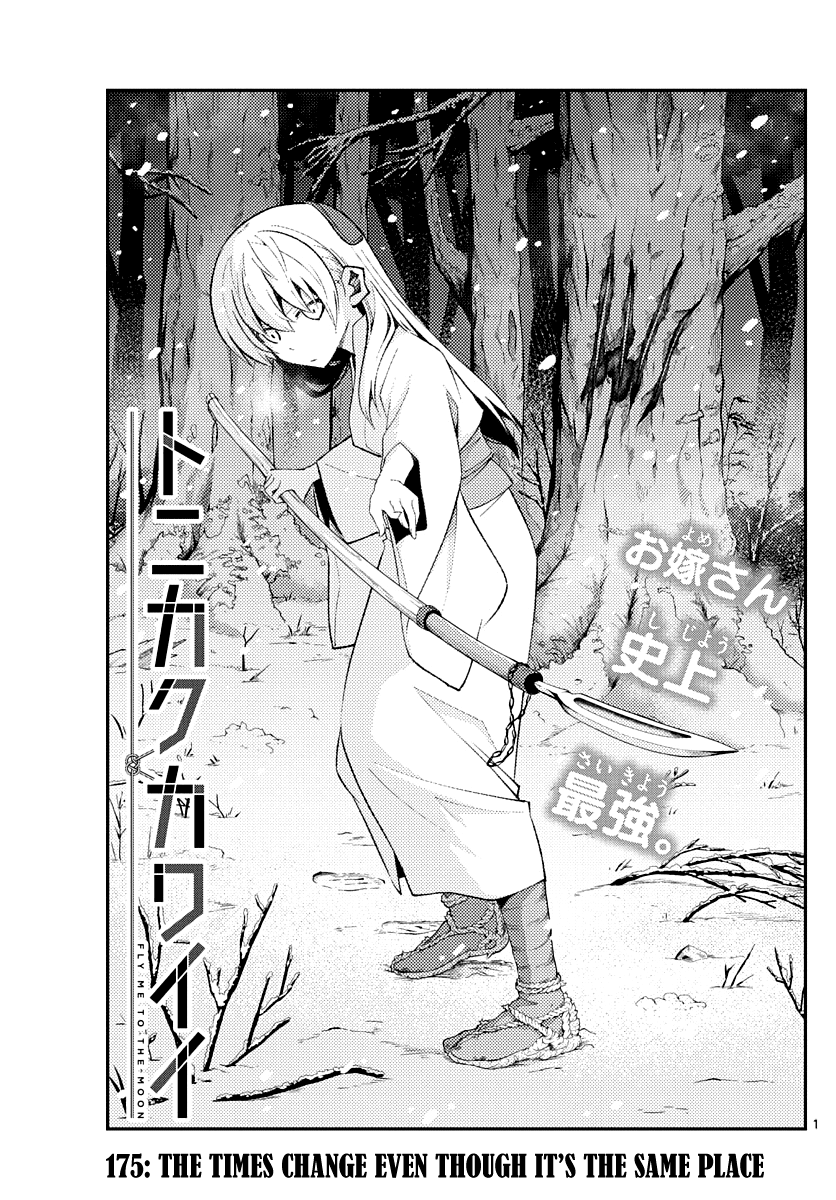 Tonikaku Cawaii Chapter 175 - Page 1