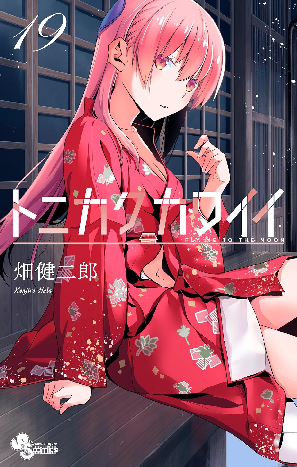 Tonikaku Cawaii Chapter 178.5 - Page 1