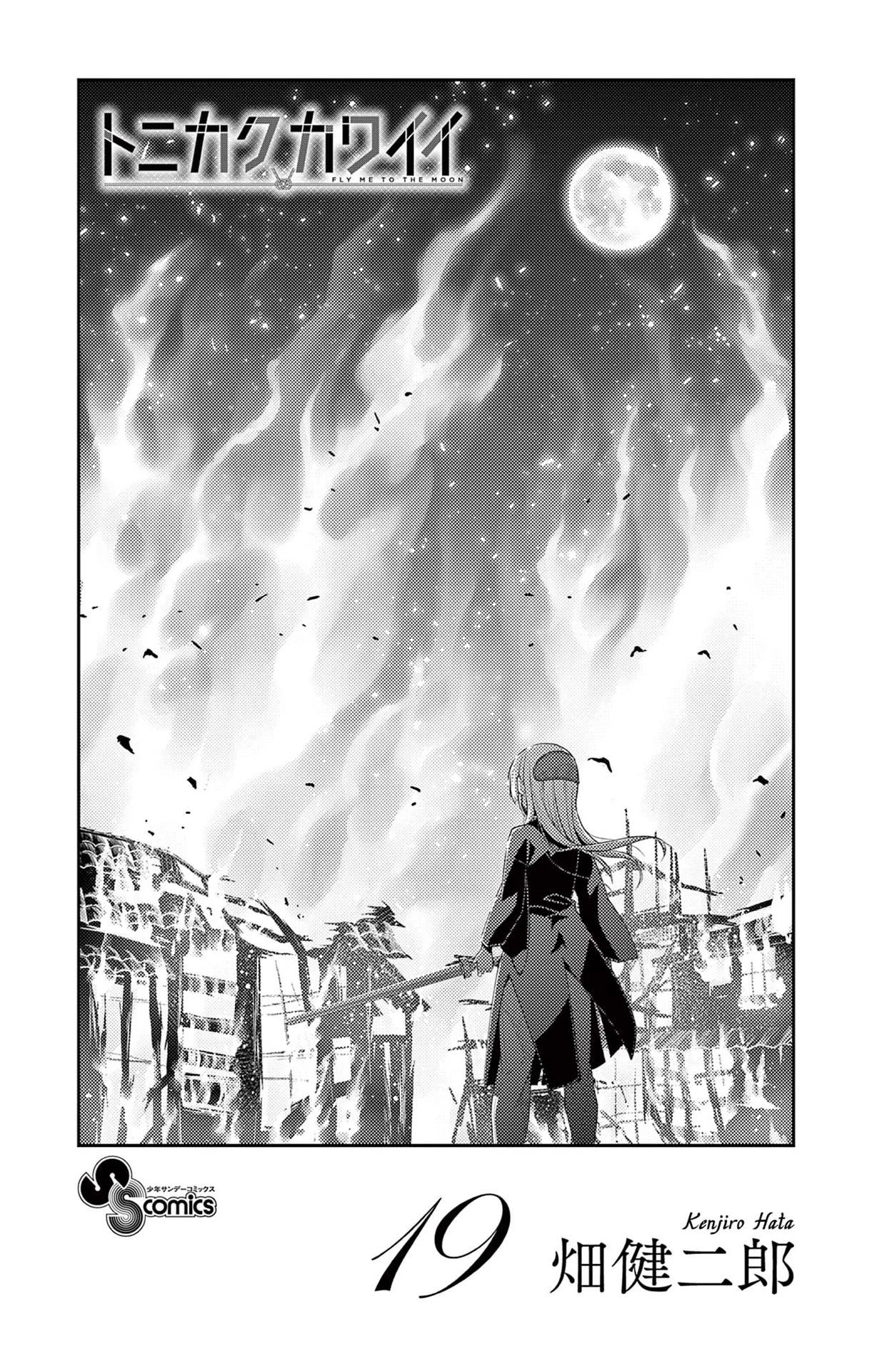 Tonikaku Cawaii Chapter 178.5 - Page 2