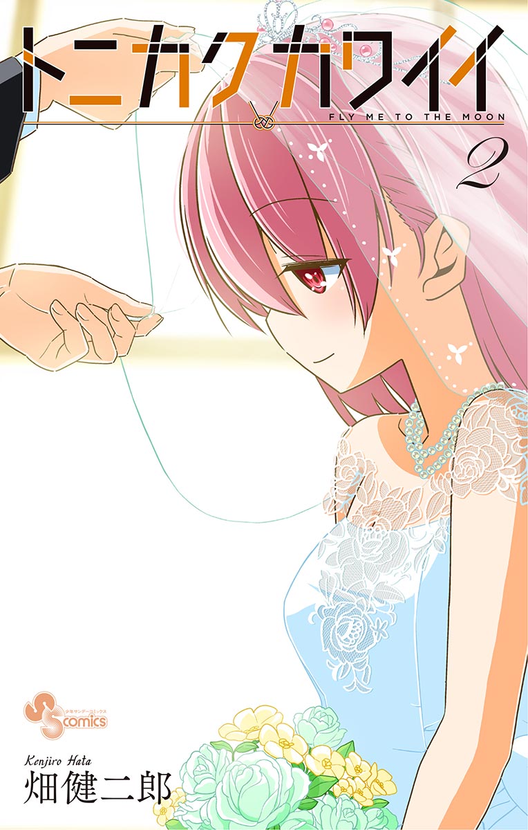 Tonikaku Cawaii Chapter 18.5 - Page 1