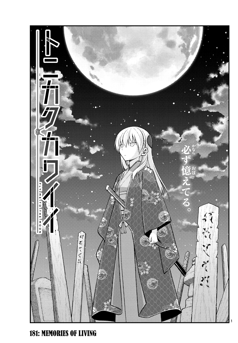 Tonikaku Cawaii Chapter 181 - Page 1