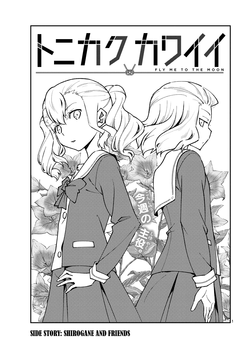 Tonikaku Cawaii Chapter 182 - Page 1