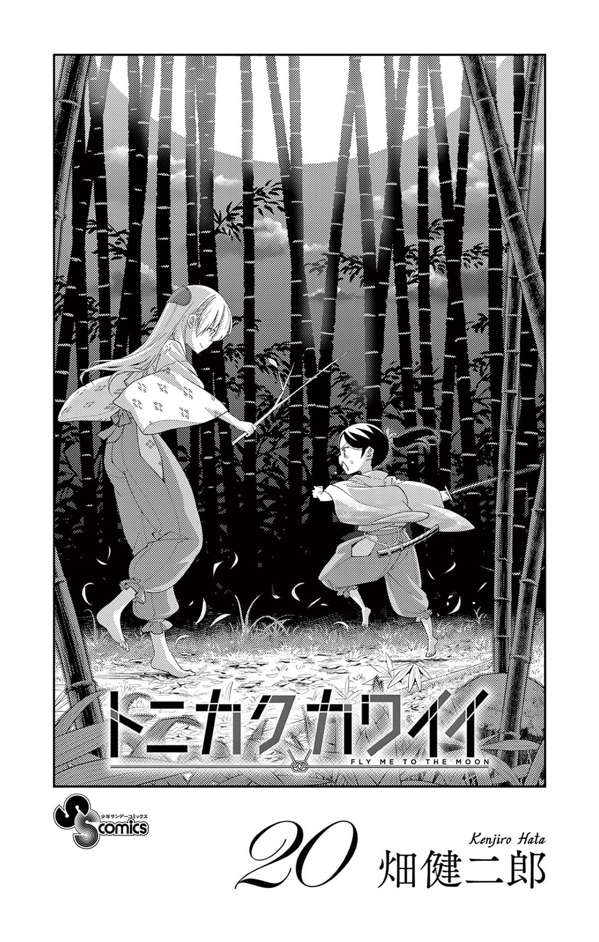 Tonikaku Cawaii Chapter 187.5 - Page 2