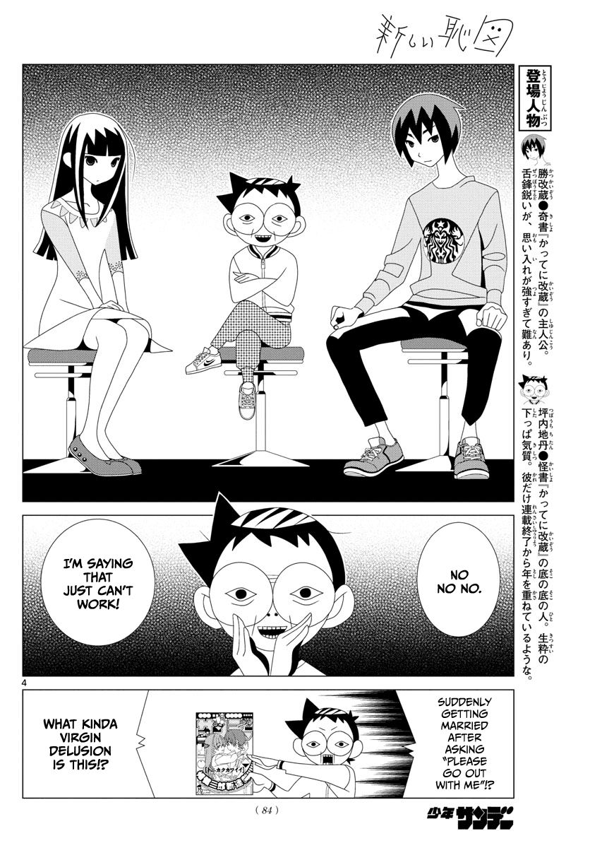 Tonikaku Cawaii Chapter 2.5 - Page 4
