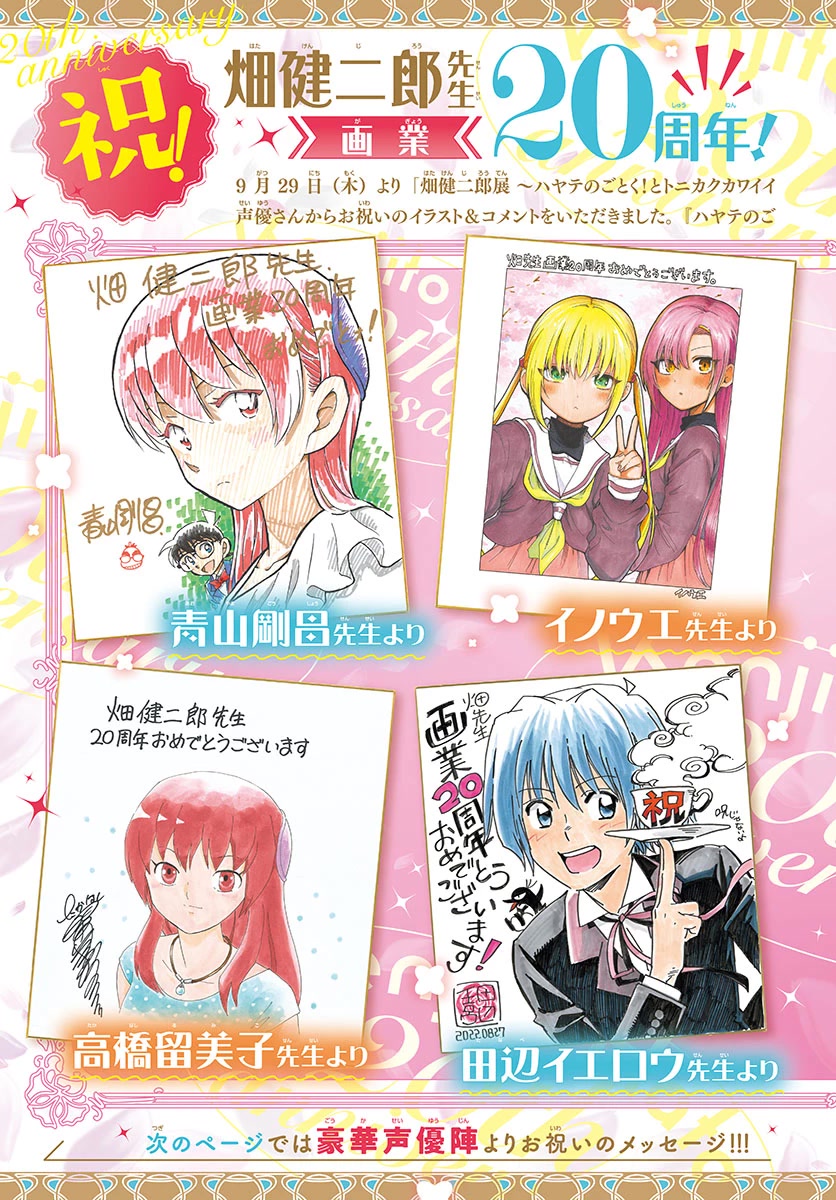 Tonikaku Cawaii Chapter 208 - Page 20
