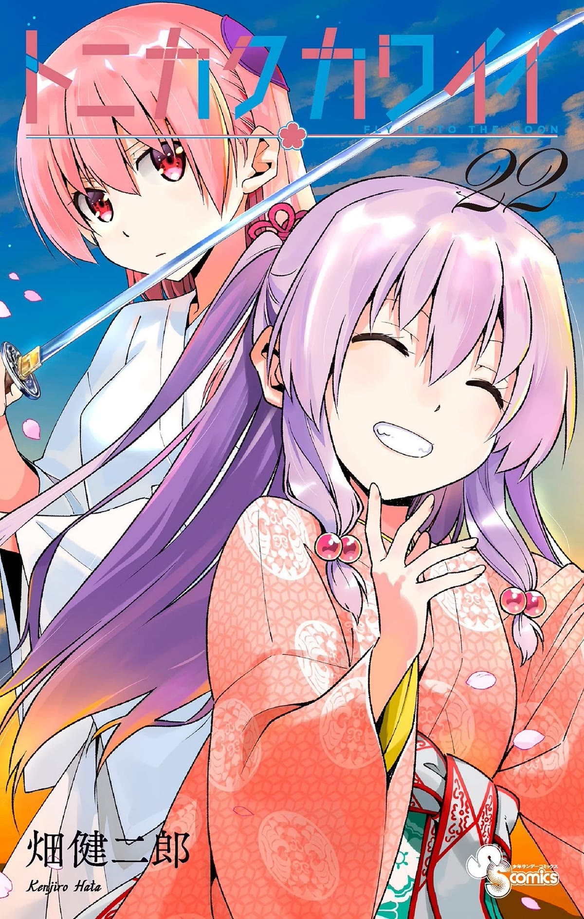 Tonikaku Cawaii Chapter 209.5 - Page 1