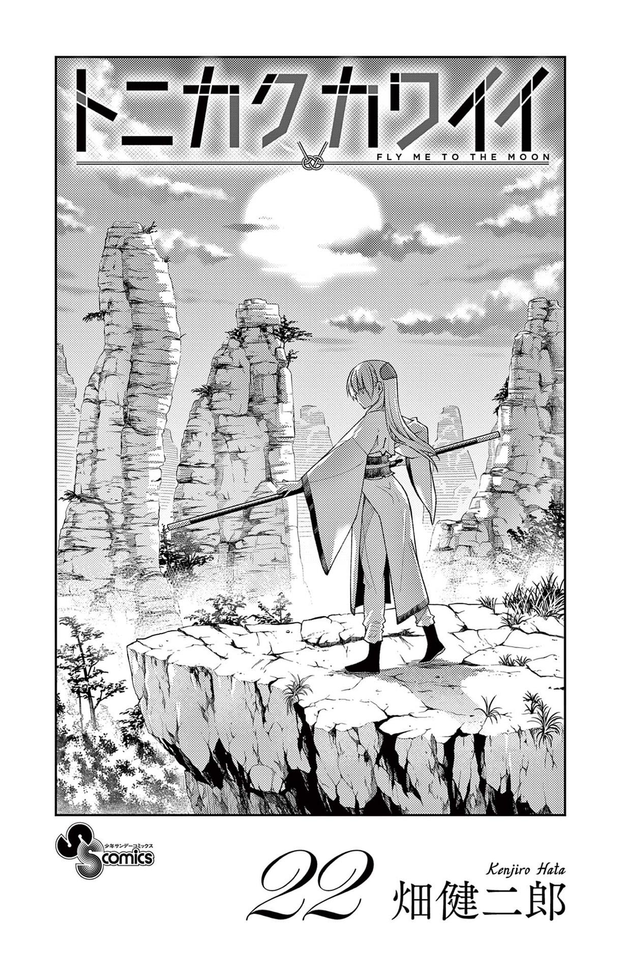 Tonikaku Cawaii Chapter 209.5 - Page 2