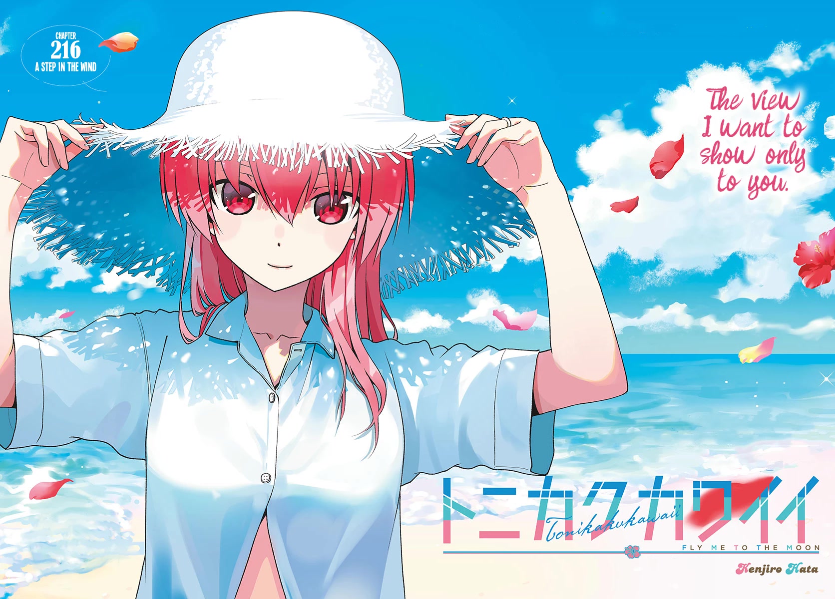 Tonikaku Cawaii Chapter 216 - Page 1