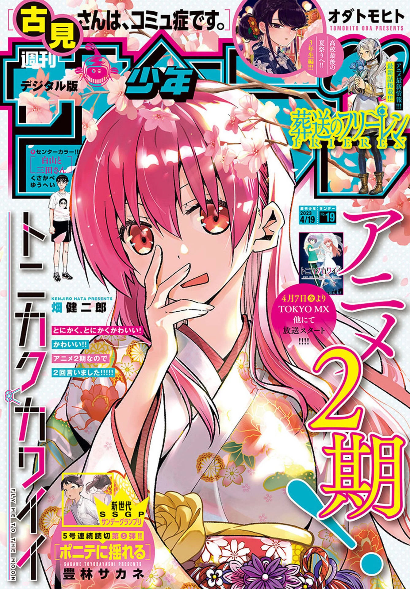Tonikaku Cawaii Chapter 232 - Page 1