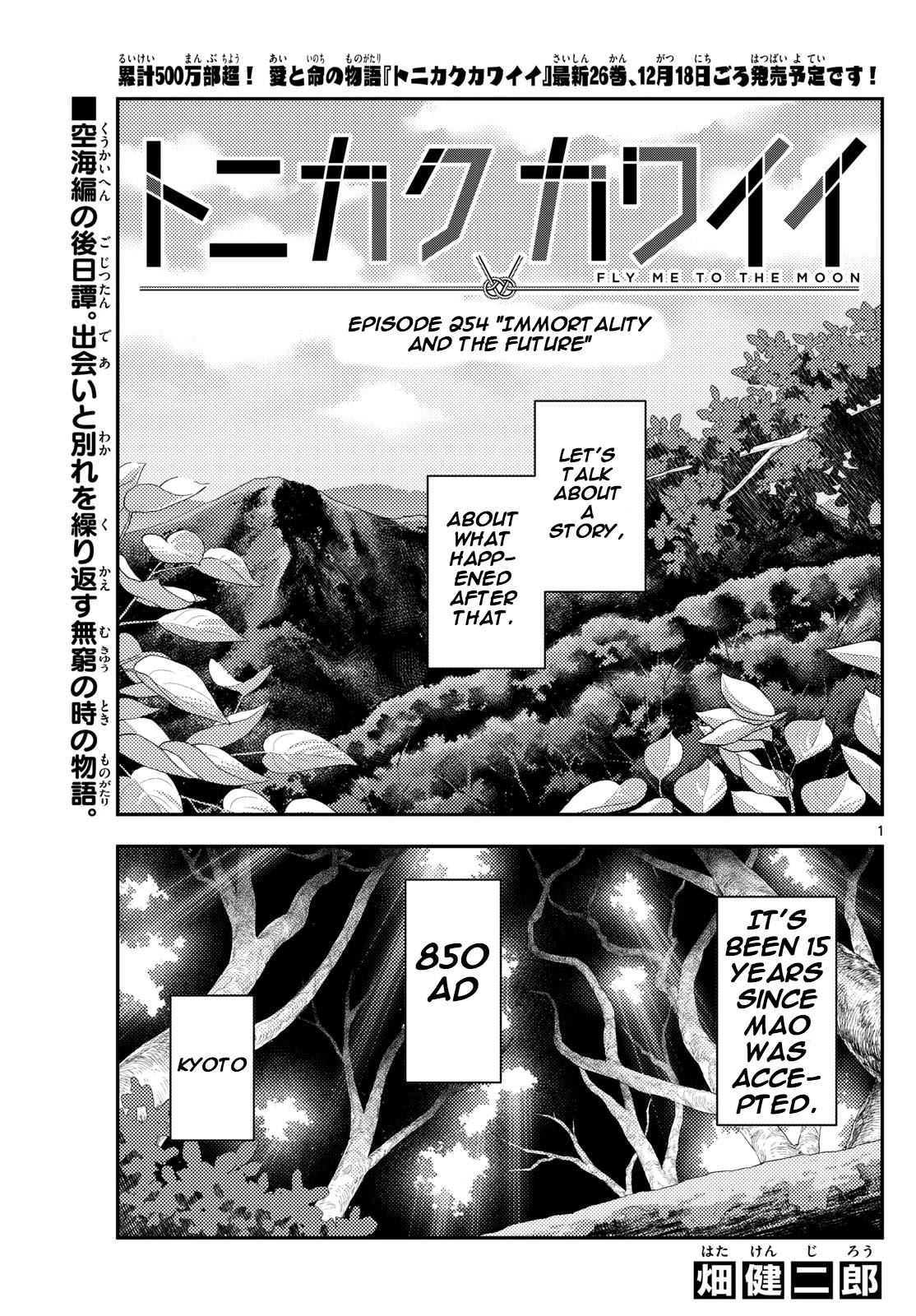 Tonikaku Cawaii Chapter 254 - Page 1