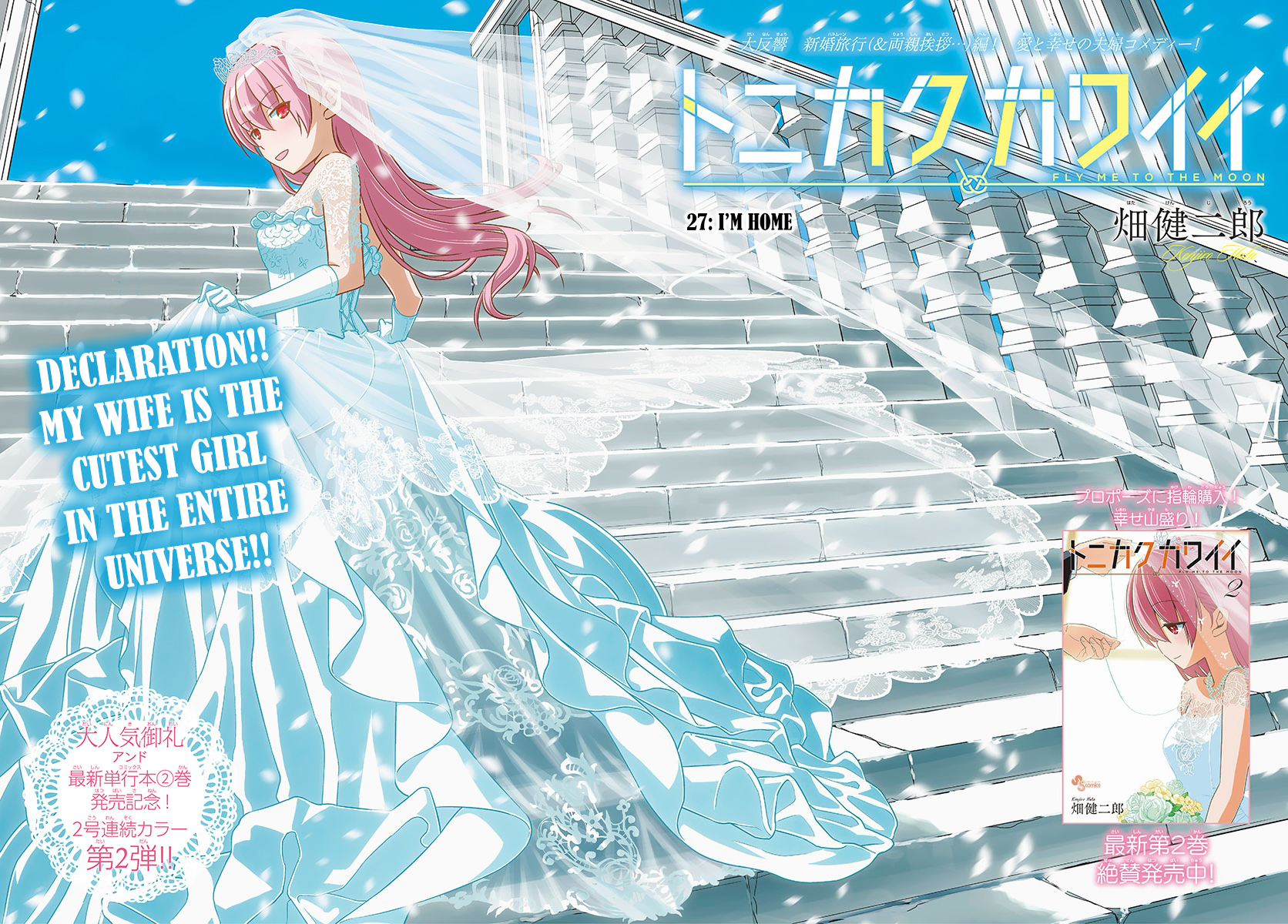 Tonikaku Cawaii Chapter 27 - Page 2