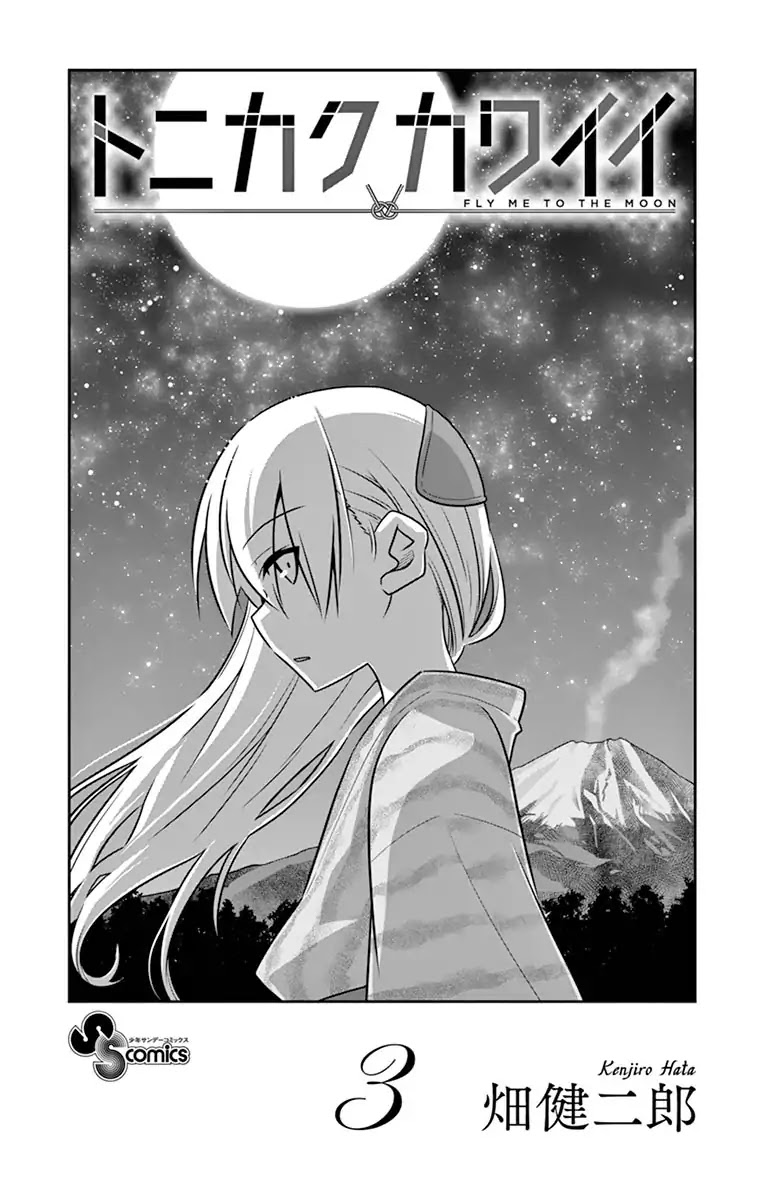 Tonikaku Cawaii Chapter 28.5 - Page 2