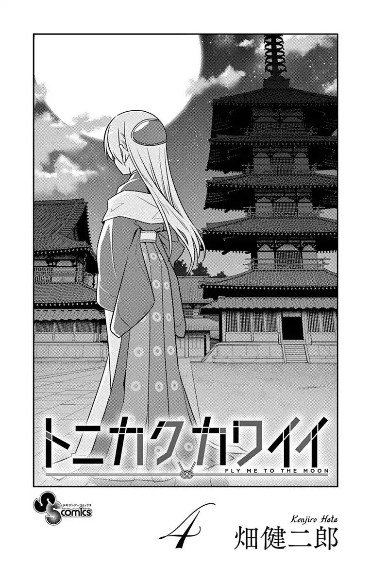 Tonikaku Cawaii Chapter 38.5 - Page 2