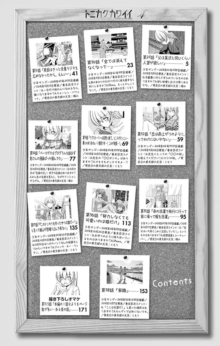 Tonikaku Cawaii Chapter 38.5 - Page 3