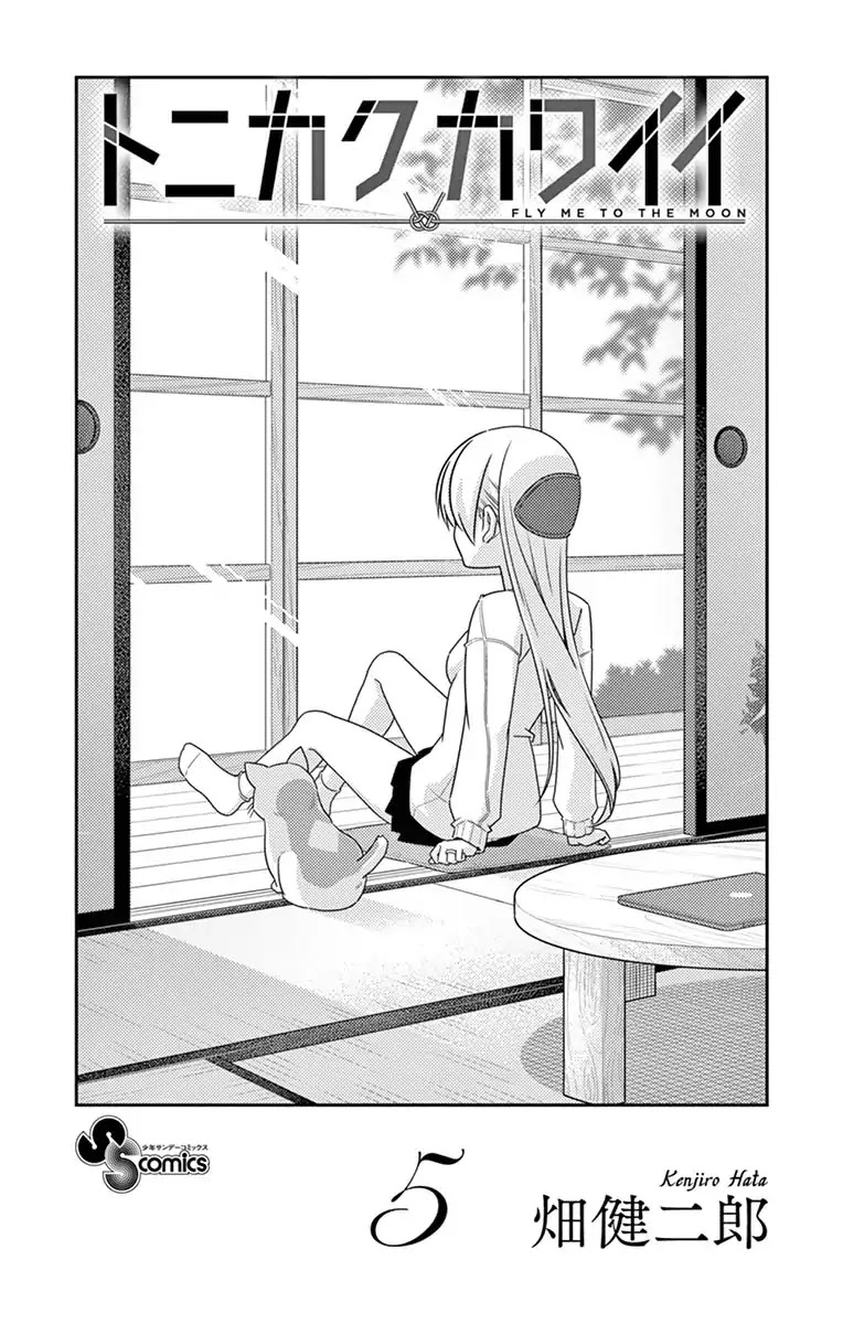 Tonikaku Cawaii Chapter 48.5 - Page 2