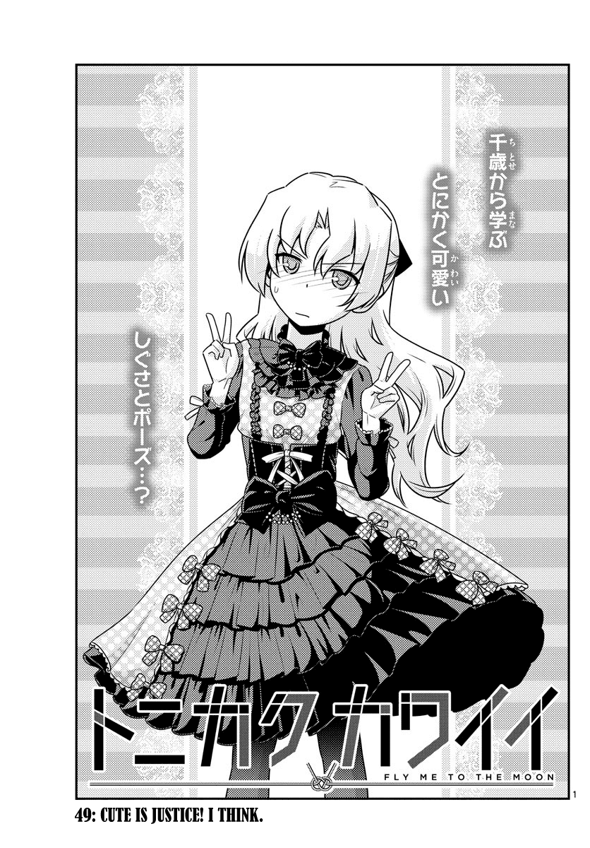 Tonikaku Cawaii Chapter 49 - Page 1