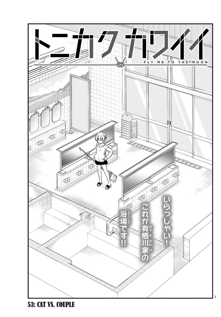 Tonikaku Cawaii Chapter 53 - Page 1