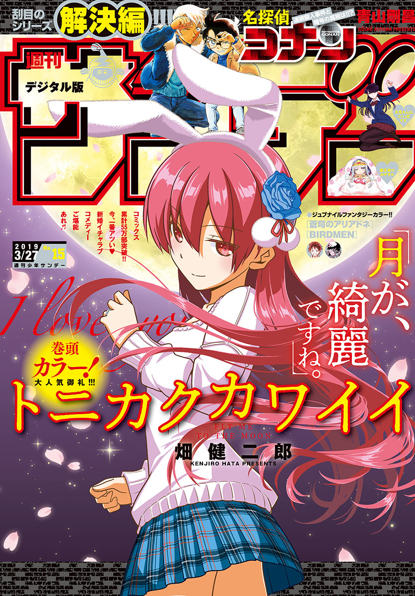 Tonikaku Cawaii Chapter 54 - Page 1