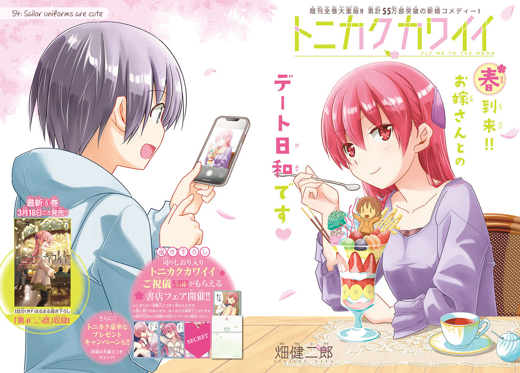 Tonikaku Cawaii Chapter 54 - Page 3