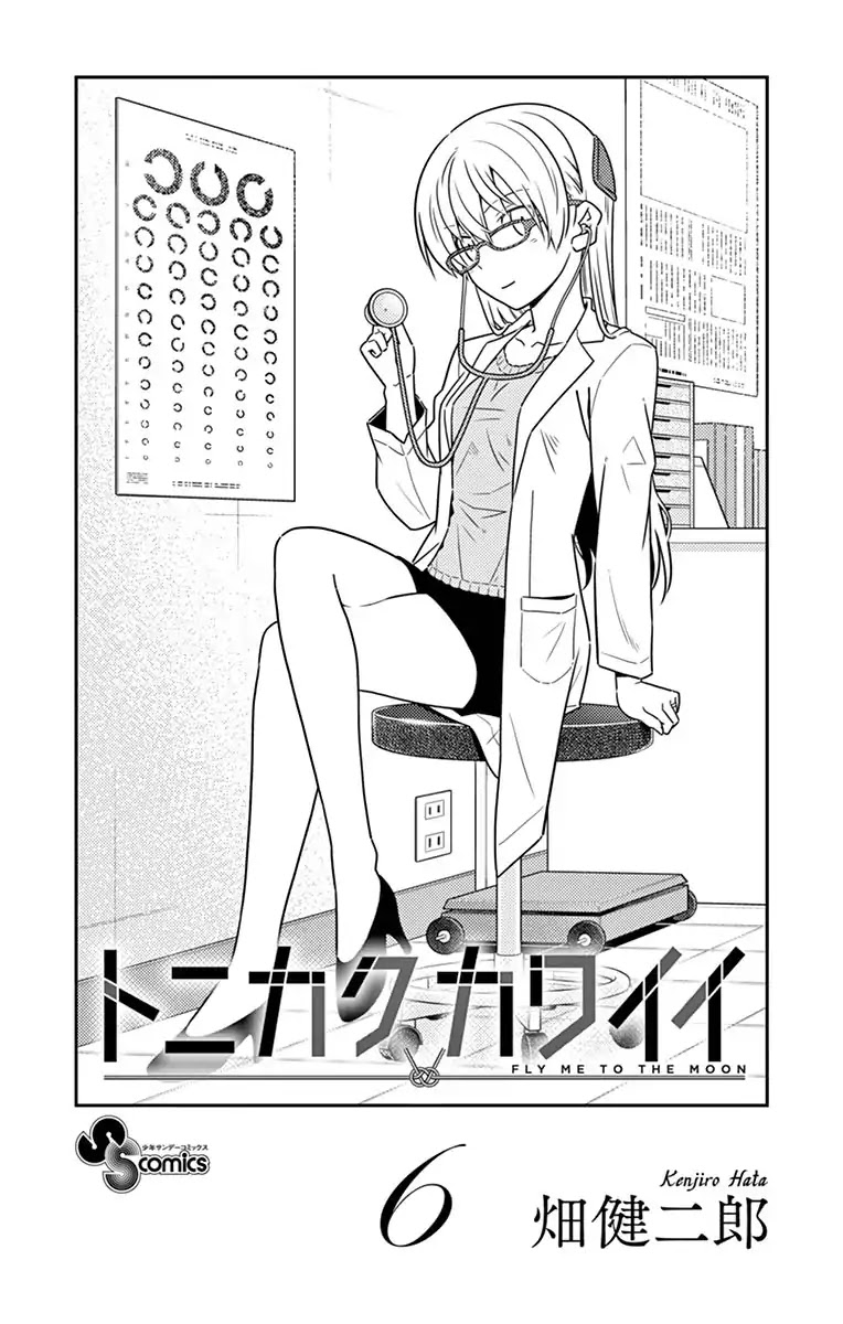 Tonikaku Cawaii Chapter 58.5 - Page 2